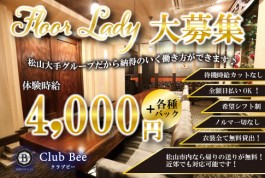 Club bee[キャバクラ・クラブ/愛媛県松山市]