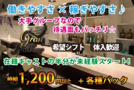 Gran Feather[ガールズバー/愛媛県]