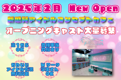 ぷれじーる[キャバクラ/愛媛県]の求人情報