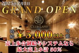 CLUB LAPIS[キャバクラ・クラブ/愛媛県]