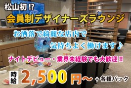 会員制茶々[スナック・ラウンジ/愛媛県]