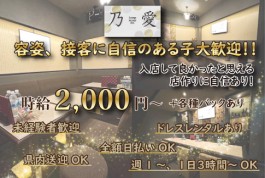 乃愛[スナック・ラウンジ/愛媛県]