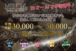 MINIM[キャバクラ/愛媛県]