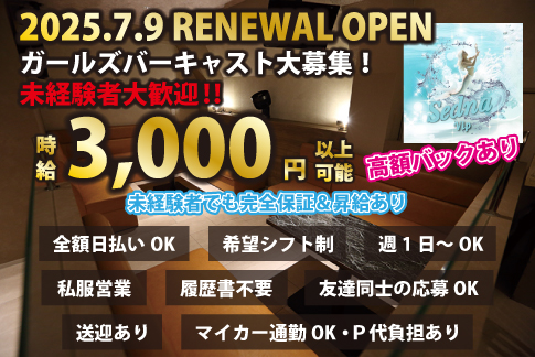 SednaVIP[ガールズバー/愛媛県]の求人情報