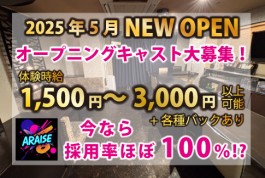 ARAISE[ガールズバー/愛媛県]