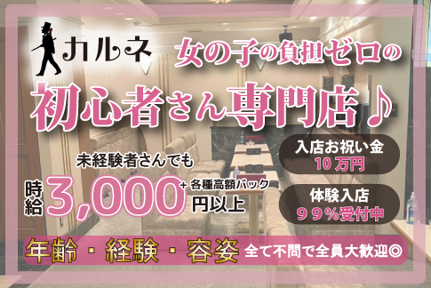 カルネ[スナック・ラウンジ/愛媛県]の求人情報