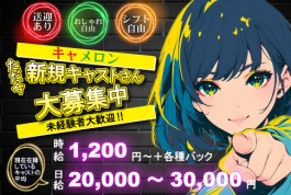 キャメロン[ガールズバー/愛媛県]