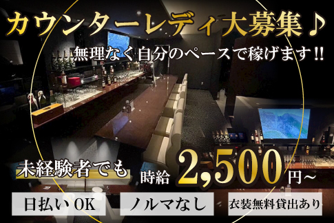 LA PIST[スナック・ラウンジ/愛媛県]の求人情報