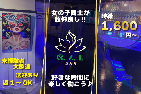 BARG.Z.L[ガールズバー/愛媛県]の求人情報