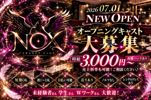 NOX 求人情報