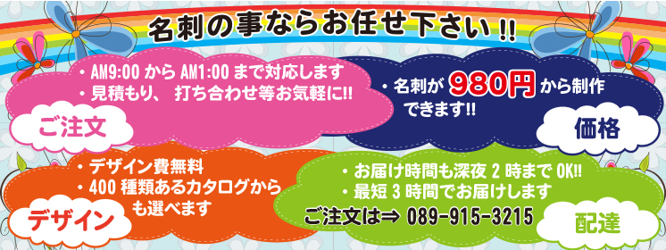 オリジナルデザインの名刺を製作します。名刺のデザイン費は無料です。名刺100枚980円から。300枚以上注文すると、さらにお得！！！