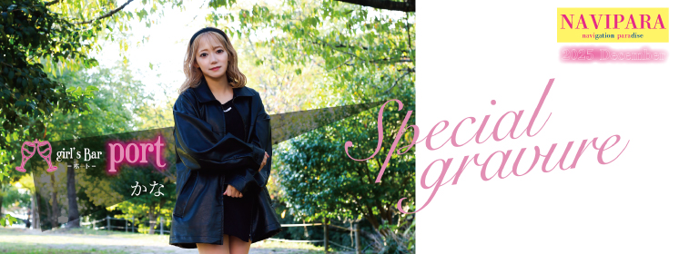 キャバクラ、ラウンジ、スナック、ガールズバー、セクキャバのお店を紹介します!!